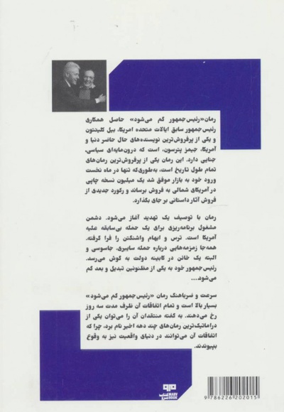 رئیس جمهور گم می شود